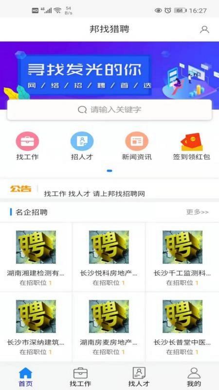 织里网app 织里网招聘官方版下载