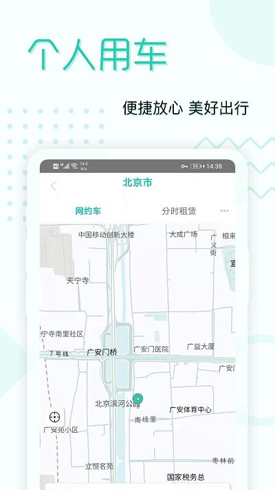 e约车 v5.2.2