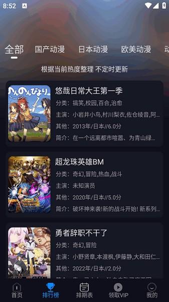 动漫君免费版 v6.0.1