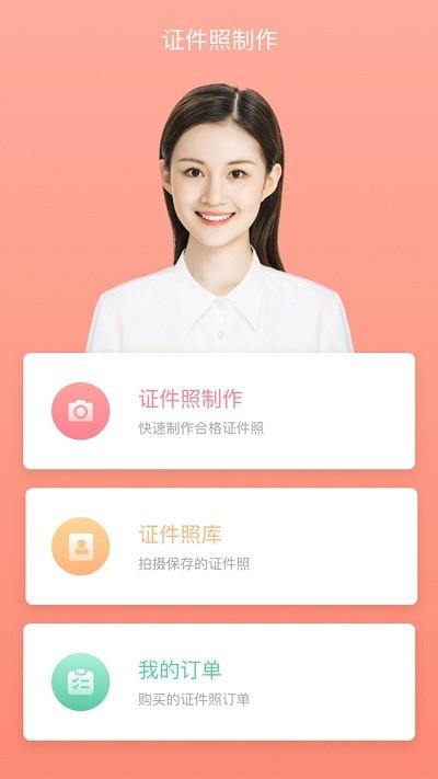 全栈证件照制作官方介绍