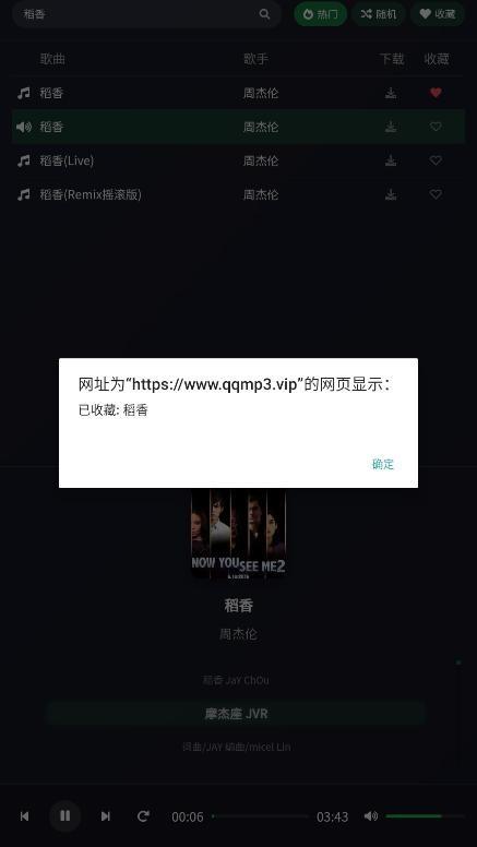 米兔音乐app v6.2.1