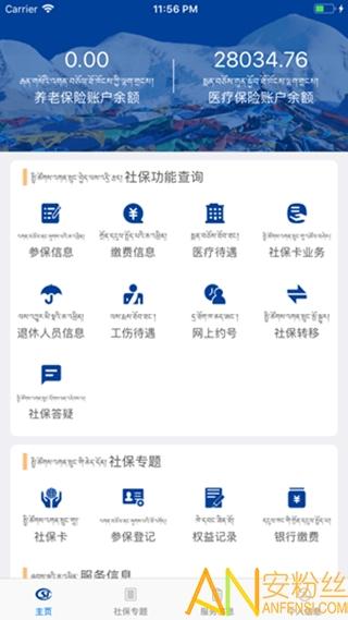 拉萨掌上社保app 拉萨掌上社保最新版下载