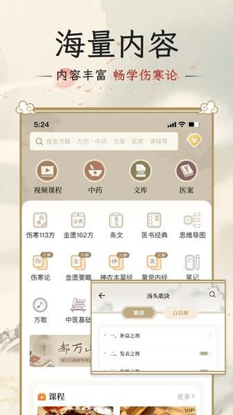 伤寒论查阅通免费版 v3.5.3