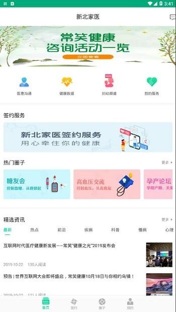 健康新北疫苗预约官方 v5.2.1