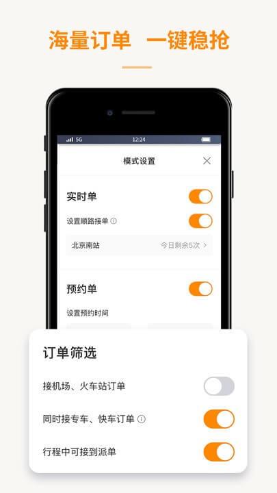 蛋卷出行 v3.2.3