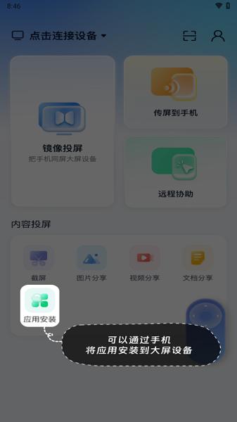 康佳易投屏最新版 康佳易投屏app下载