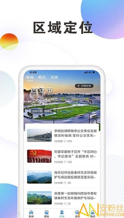 西安发布app v4.2.4