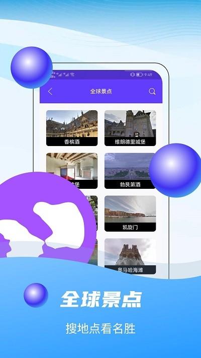 3d全球卫星实景地图软件高清版 v6.1.2