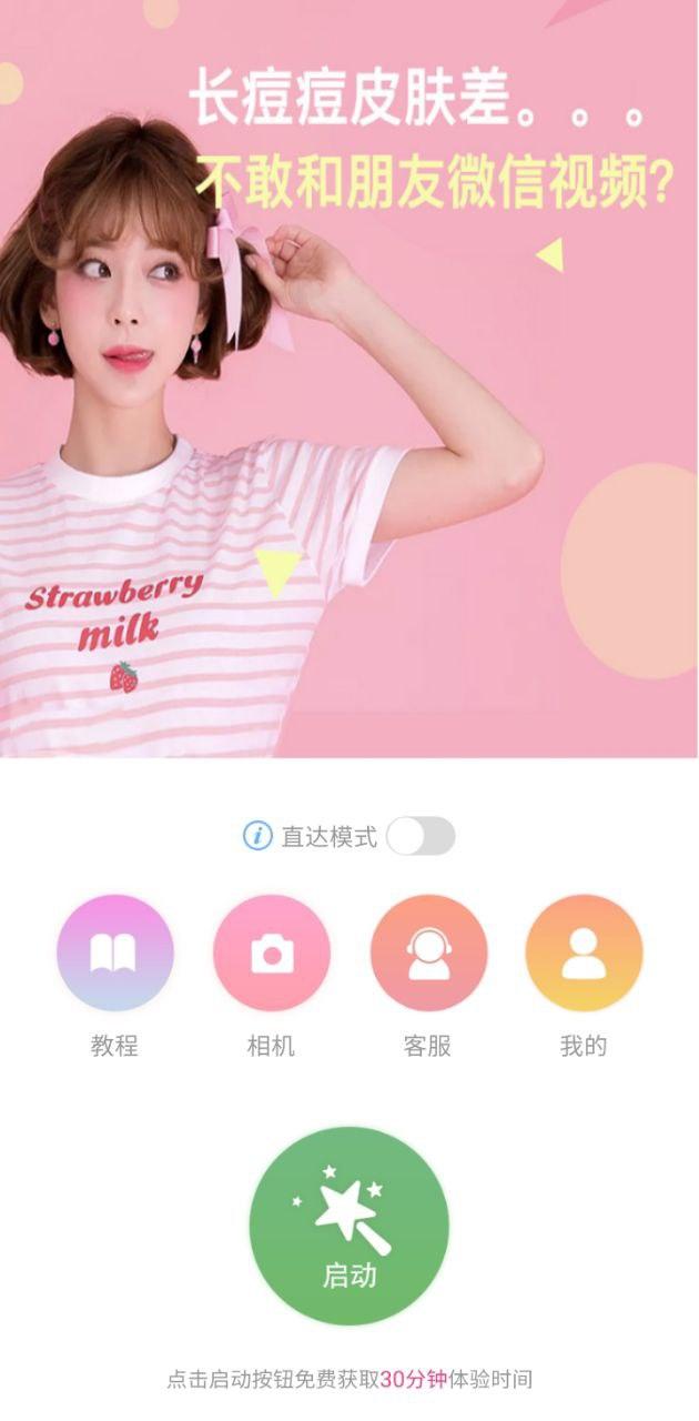 视频美颜助手 v6.1.4