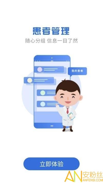 航医通医生版app v3.3.3