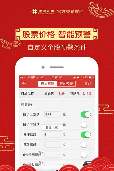 财通大智慧手机app(财通证券) v4.0.1
