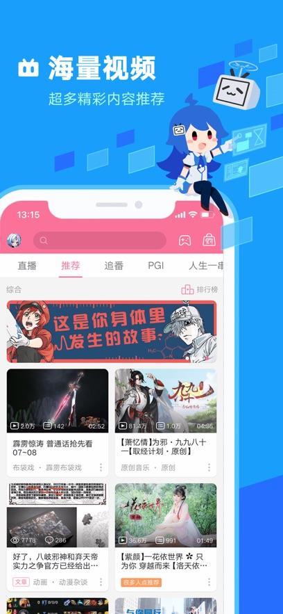 哔哩哔哩蓝色 v6.5.2