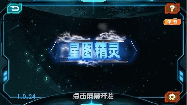星图精灵app官方下载