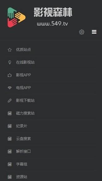 影视森林app最新版下载