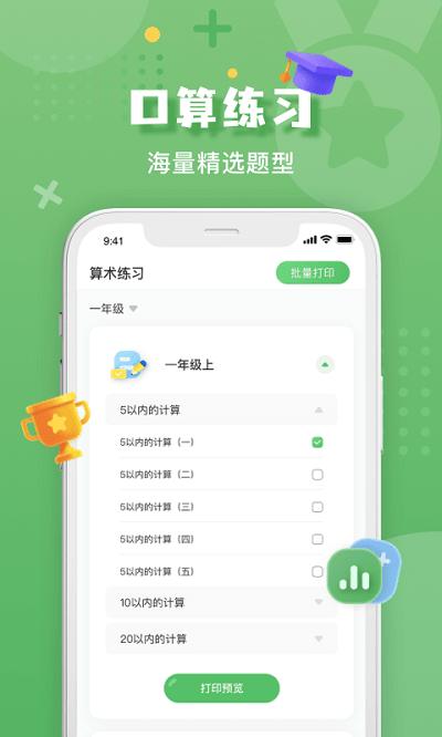 批改口算作业的软件 批改口算作业下载
