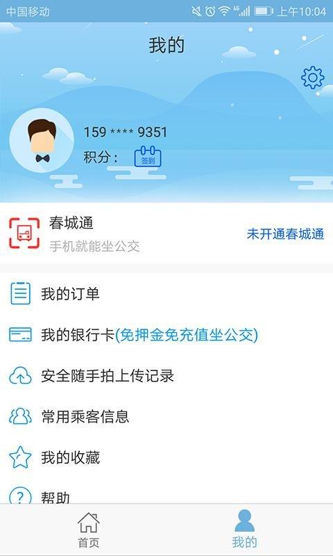 春城e路通扫码乘车 v3.2.3