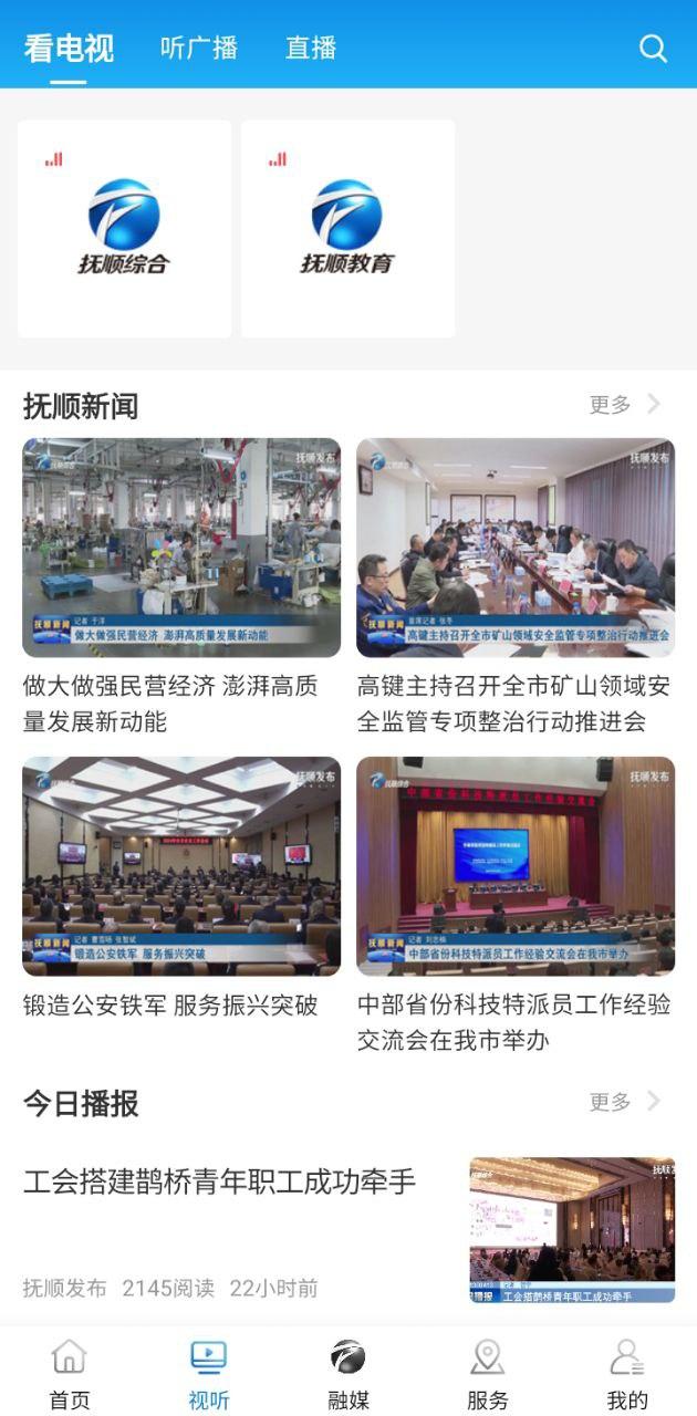 抚顺发布 v6.0.1