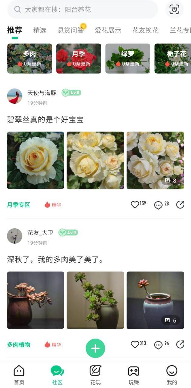 养花大全 v3.0.2