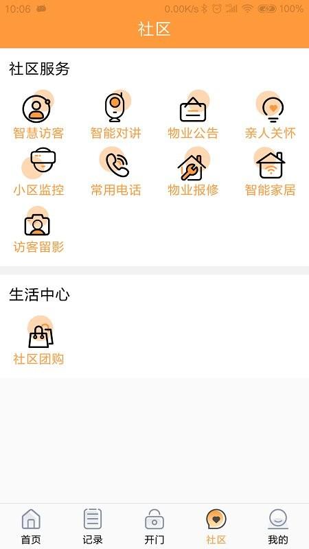 橙云小区app 橙云小区最新版下载
