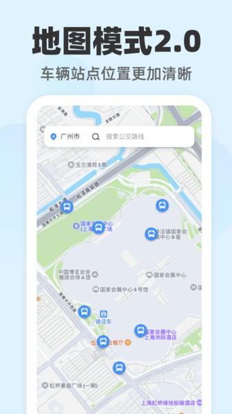 公交随查软件 v5.5.4