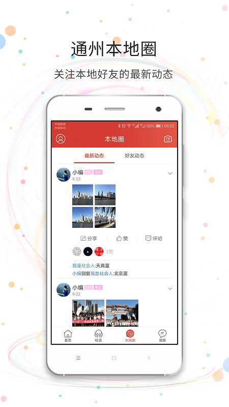 八通网手机版 v6.4.1