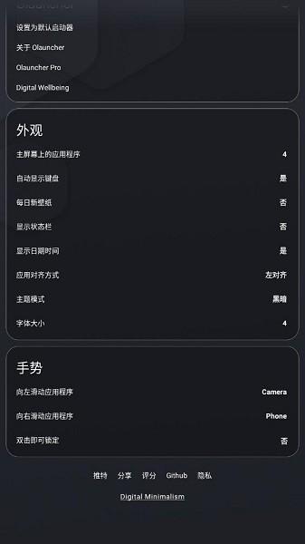 olauncher桌面启动器 v4.4.3