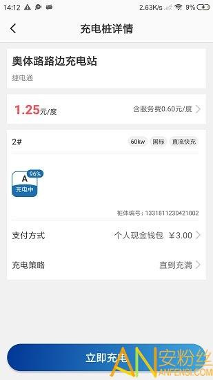 捷电通安卓手机版 捷电通官方版下载