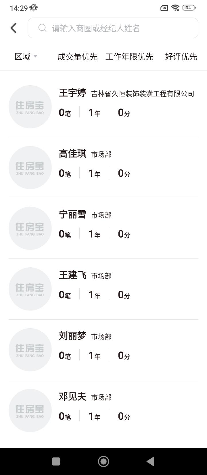 住房宝 v3.0.1