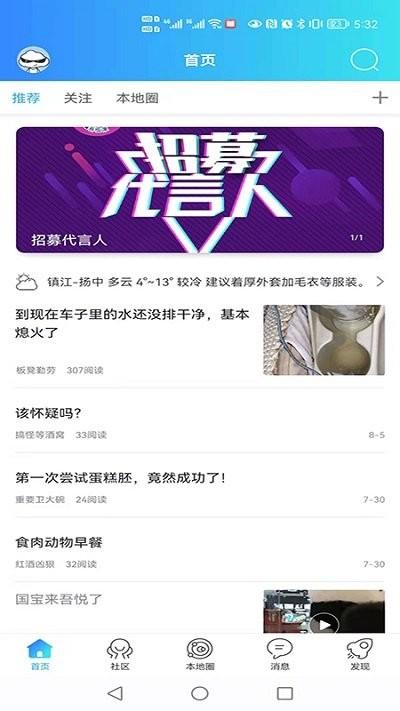 扬中本地头条 v5.1.2