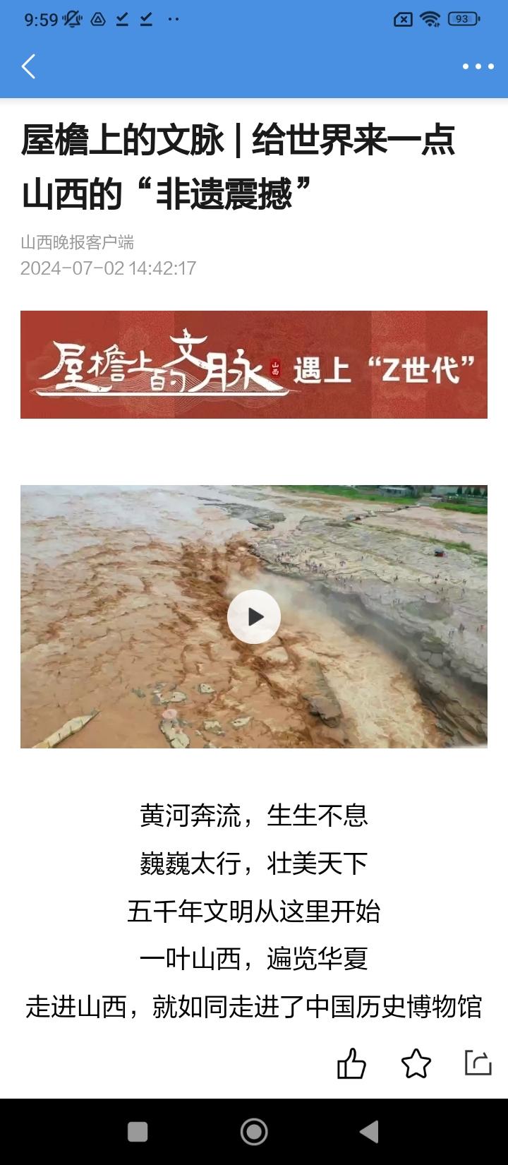 山西晚报 v4.2.2