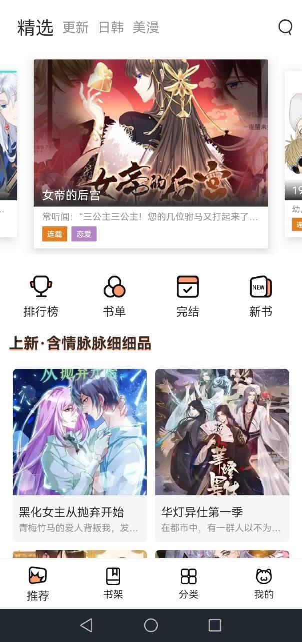 漫画喵 v5.0.2