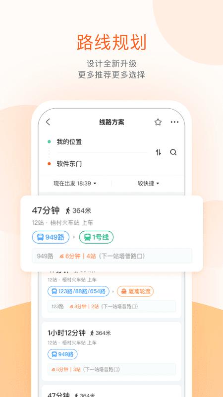 厦门无线城市掌上公交 v4.5.2