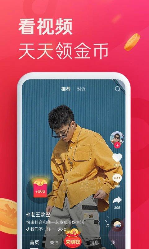 抖音极速版2025最新版安装 v6.0.2