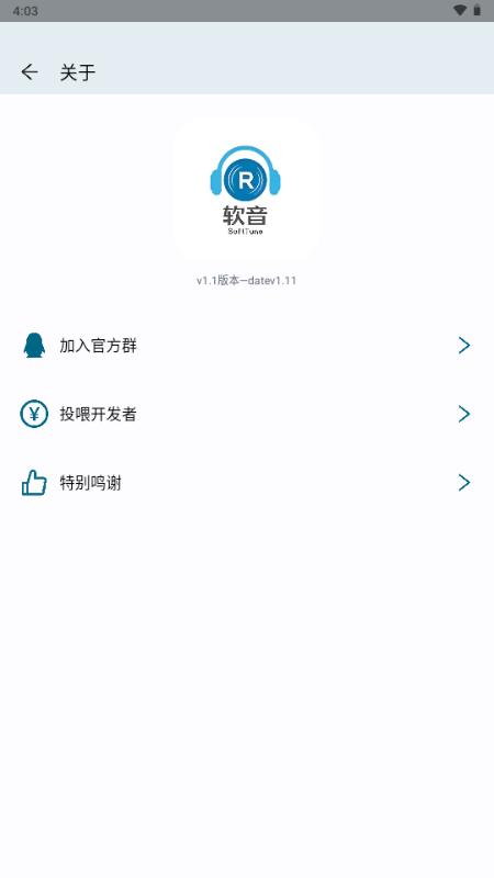 软音音乐下载安装