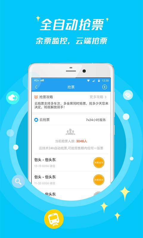 114票务机票火车票汽车票APP v4.1.2