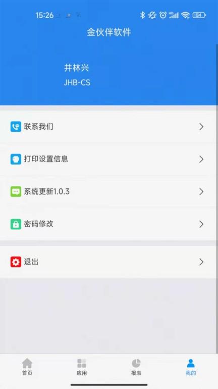 金伙伴软件 金伙伴官方下载