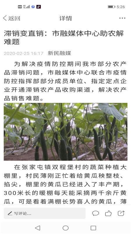 新民融媒app v4.2.3