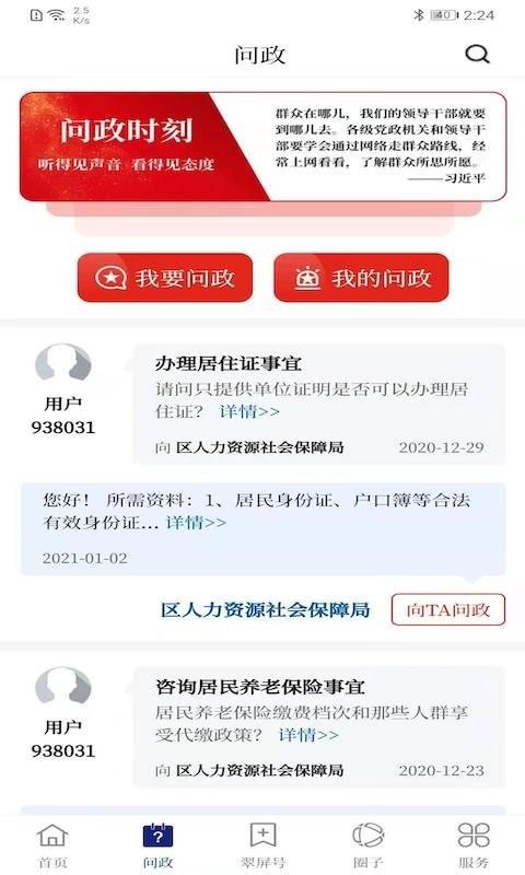 首善翠屏app(改名三江翠屏) v4.2.4