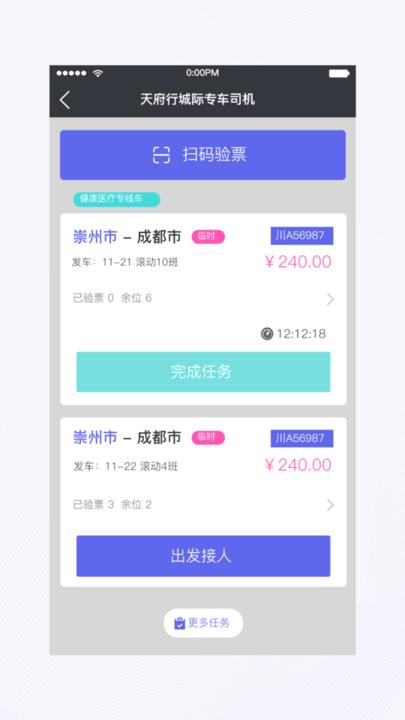 天府行司机app 天府行司机端下载