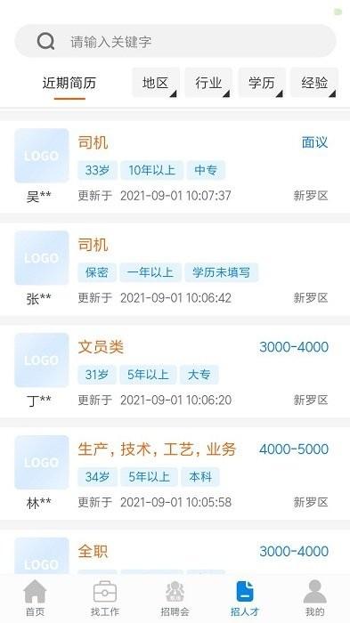 龙岩好工作人才网app 龙岩好工作人才网官方版下载
