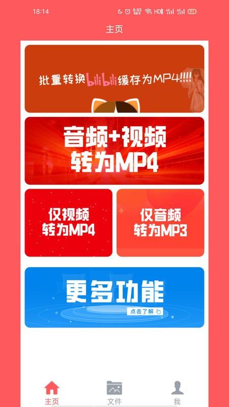 秒转m4s软件 v6.3.3