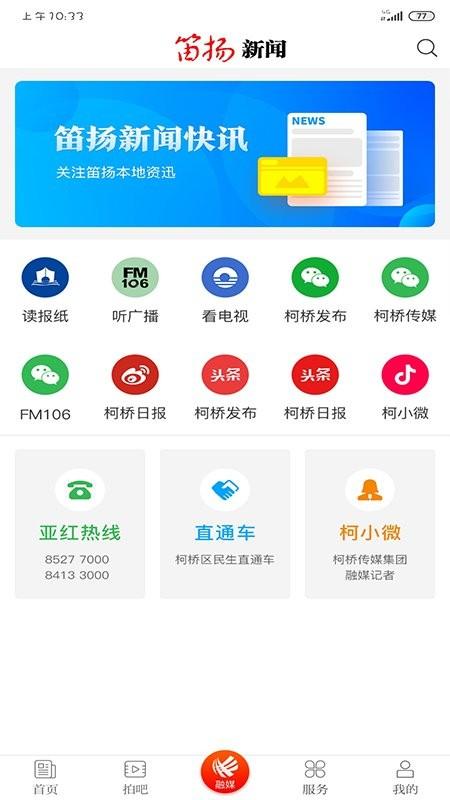 笛扬新闻app新版 v6.0.1