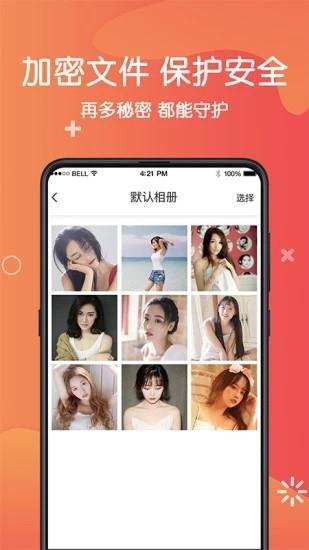 私密相册保险箱 私密相册保险箱下载