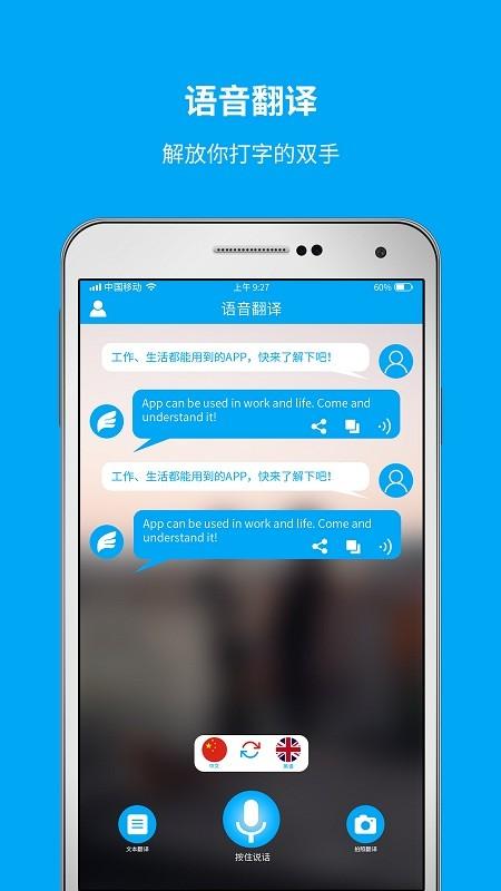 即时翻译官app 即时翻译官官方版下载