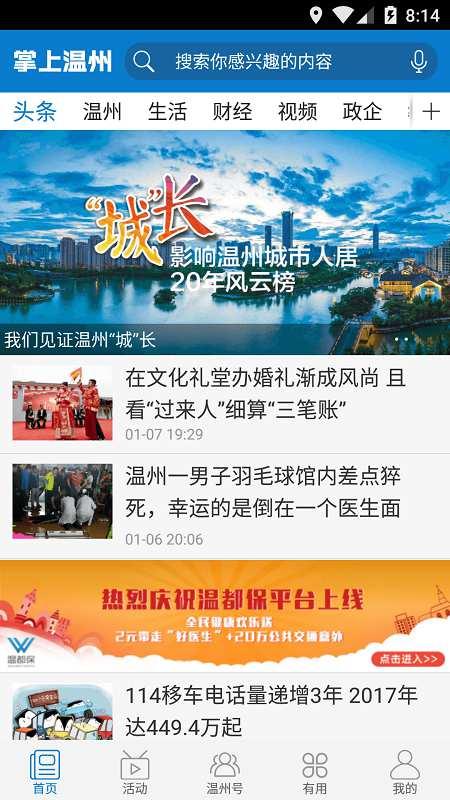 掌上温州客户端 掌上温州app下载