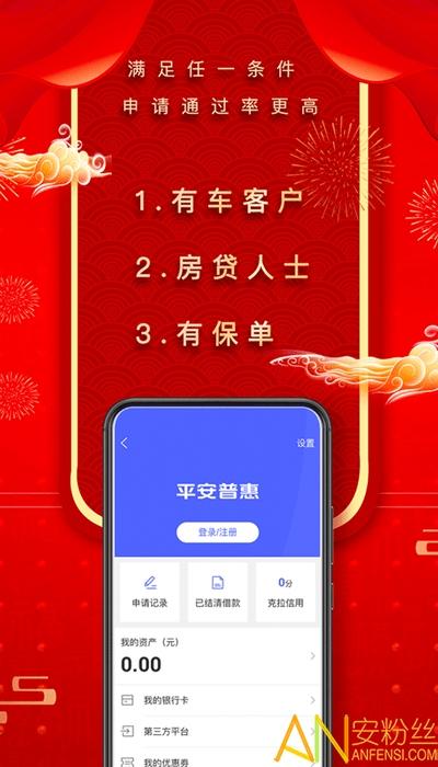 平安普惠app最新版(升级为平安担保) v6.1.4