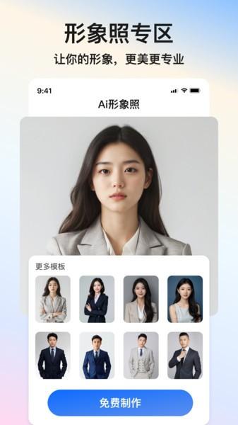 醒蓝ai写真软件 v3.5.1