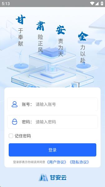 甘安云手机版 甘安云app下载