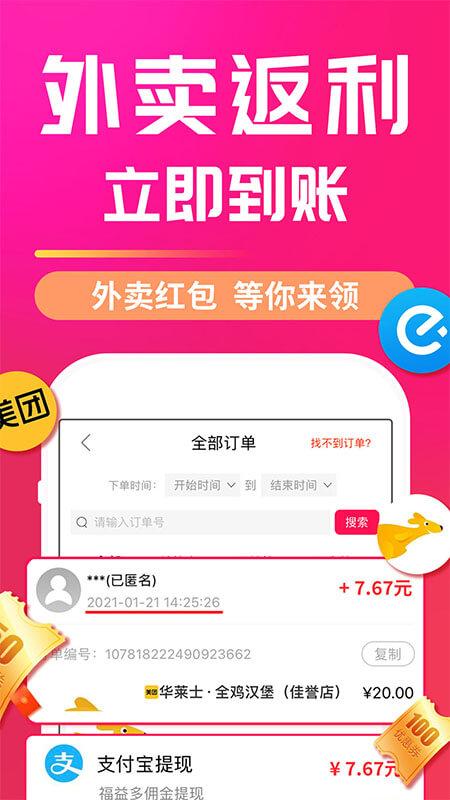 福益多app 福益多返利下载