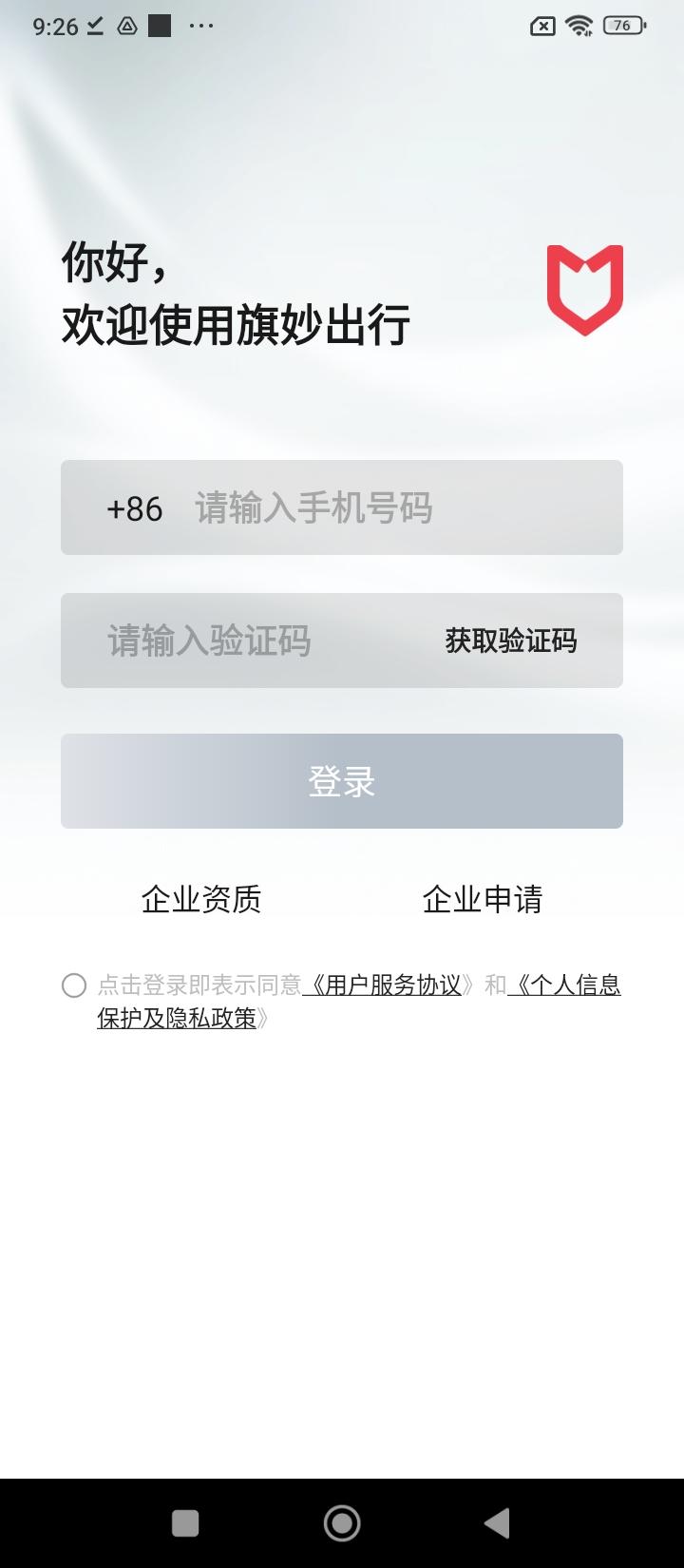 旗妙出行司机 v5.4.4